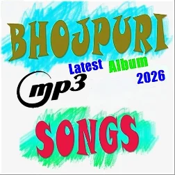 Bhojpuri Latest Mp3 Songs 