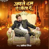 Apne Dum Par Jita Hu