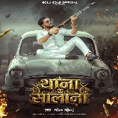 Hamare Ghar Se Thana Ke Salana Jala Re