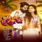 Khatiyawa Ae Raja Ji (Samar Singh)