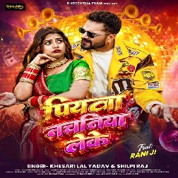 Piyawa Nachaniya Leke (Khesari Lal Yadav, Shilpi Raj)